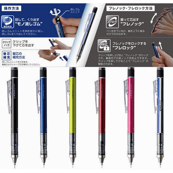 Tombow 蜻蜓牌 Mono Graph 0.3MM 搖按兩用鉛芯筆 (金屬色系)